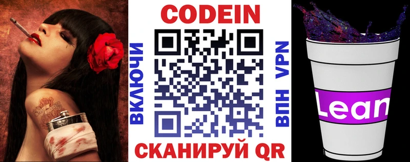 Кодеин напиток Lean (лин)  Армянск 